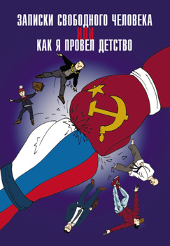 Данный товар продается на сайте ЛитРес Записки свободного человека, или Как я провел детство Диденко Анатолий Для покупки электронной книги перейдите, пожалуйста, по ссылке. Данный товар продается на сайте ЛитРес Записки свободного человека, или Как я провел детство Диденко Анатолий Для покупки электронной книги перейдите, пожалуйста, по ссылке.
