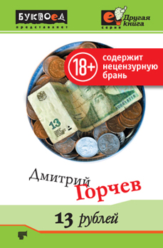 13 рублей Изготавливается только после предоплаты! Срок изготовления 10-15 рабочих дней.