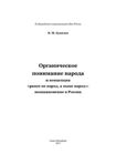 Органическое понимание народа и концепция "ранее не народ, а ныне народ": возникновение в России
