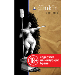   "Dimkin 2  ()"