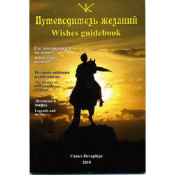   " /Wishes guidebook"