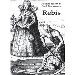  .,  . "Rebis"